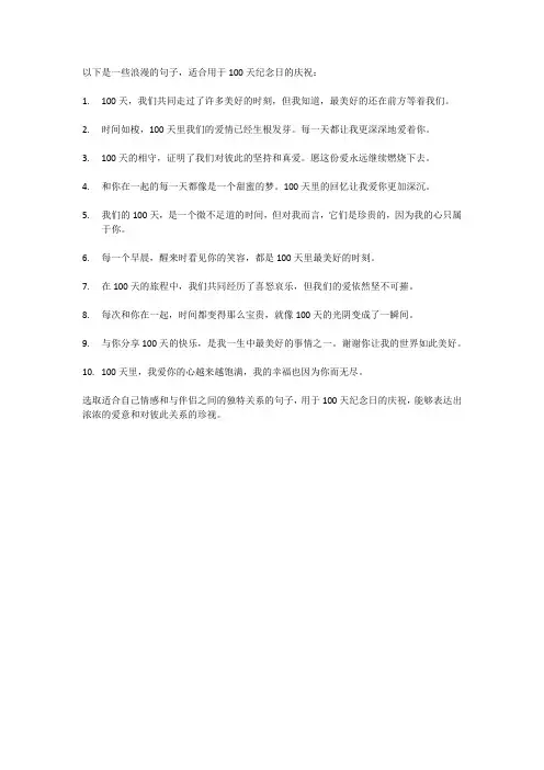 100天纪念日的浪漫句子