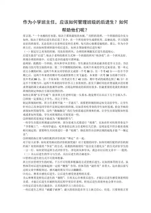 应该如何管理班级的后进生