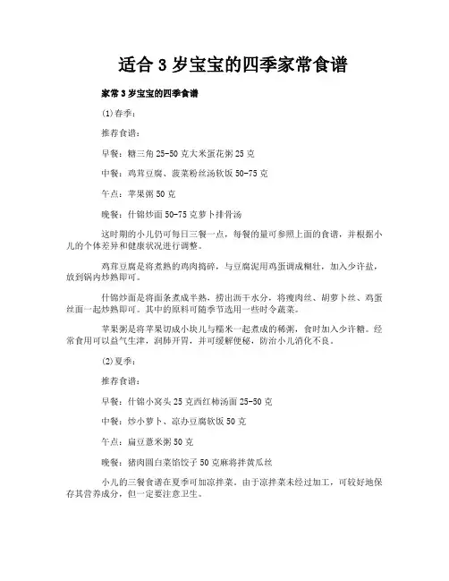 适合3岁宝宝的四季家常食谱