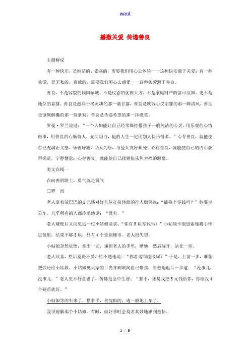 中考语文作文主题攻略 播撒关爱 传递善良素材