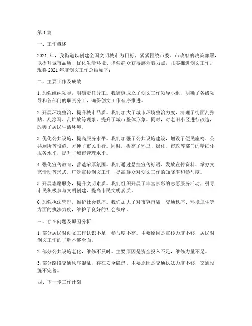街道创文工作年度总结(3篇)