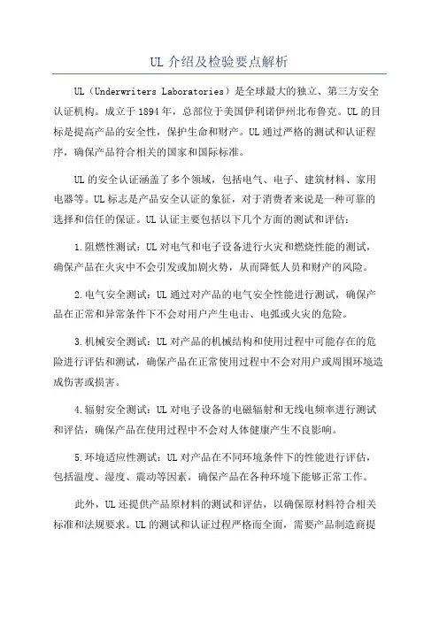 UL介绍及检验要点解析