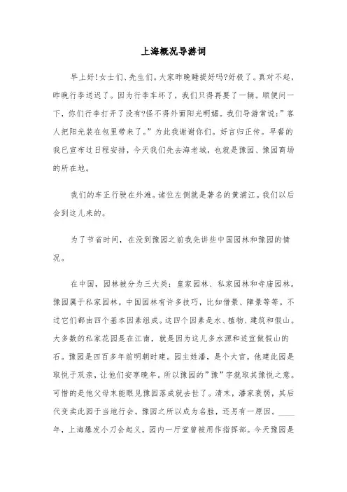 上海概况导游词（3篇）