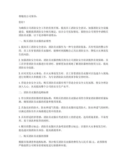 购买消防员衣服申请书模板