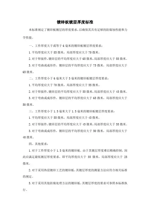 镀锌板镀层厚度标准