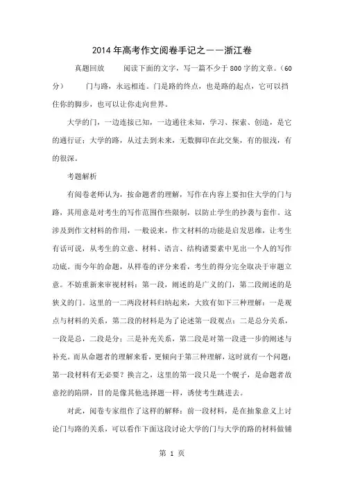 2014年高考作文阅卷手记之――浙江卷word精品文档5页