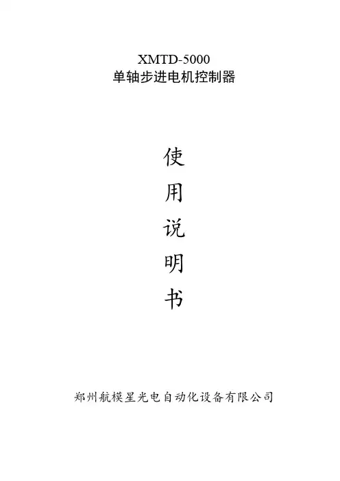 XMTD-5000说明书
