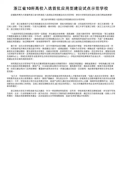浙江省10所高校入选首批应用型建设试点示范学校