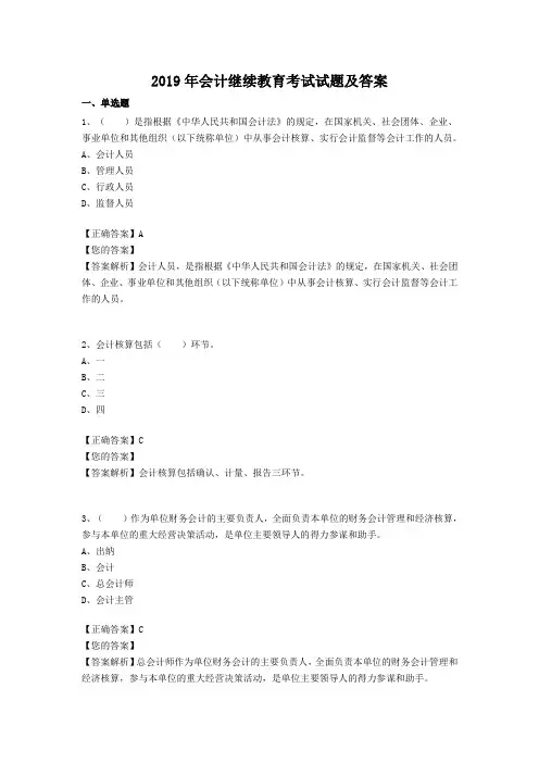 2019年会计继续教育考试试题及答案
