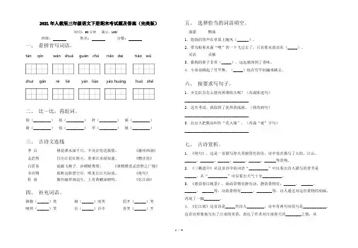 2021年人教版三年级语文下册期末考试题及答案(完美版)