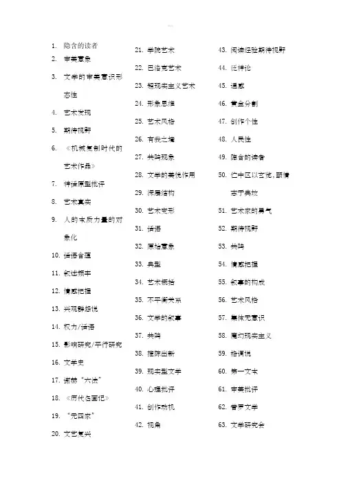 文学文艺学名词解释大全百度文库版