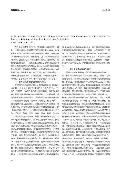 浅谈志愿者服务工作在图书馆中的意义和效用