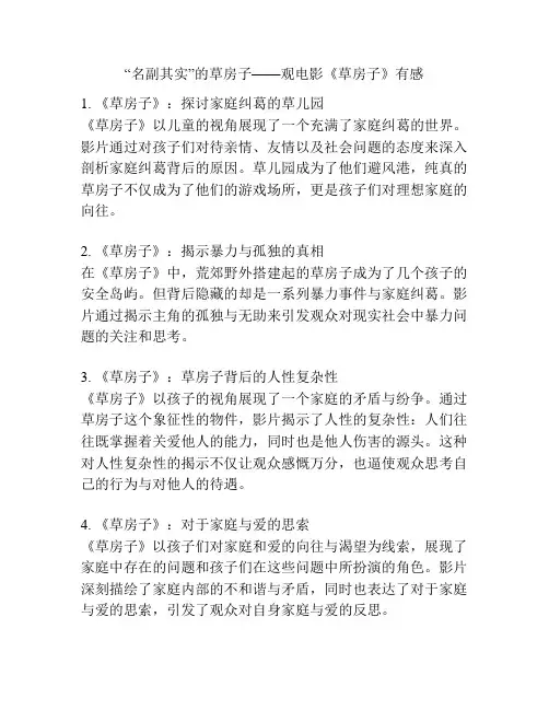 “名副其实”的草房子——观电影《草房子》有感