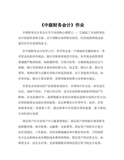 《中级财务会计》作业