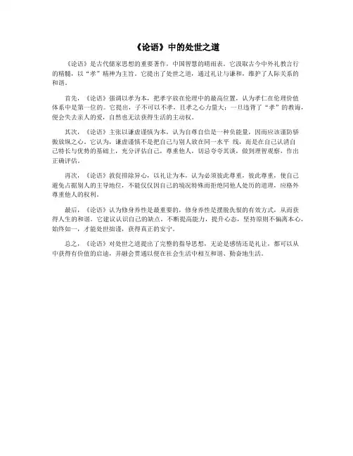 《论语》中的处世之道