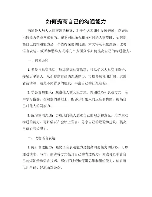 如何提高自己的沟通能力