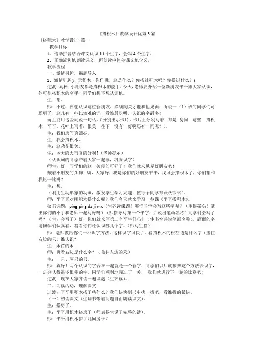 《搭积木》教学设计优秀5篇