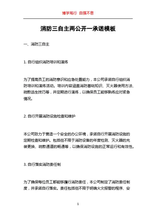 消防三自主两公开一承诺模板