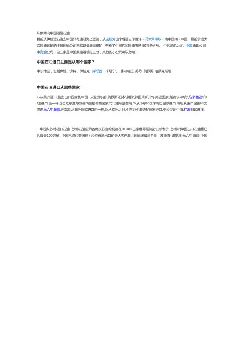 从伊朗向中国运输石油
