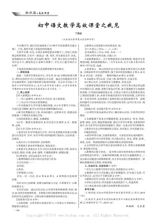 初中语文教学高效课堂之我见