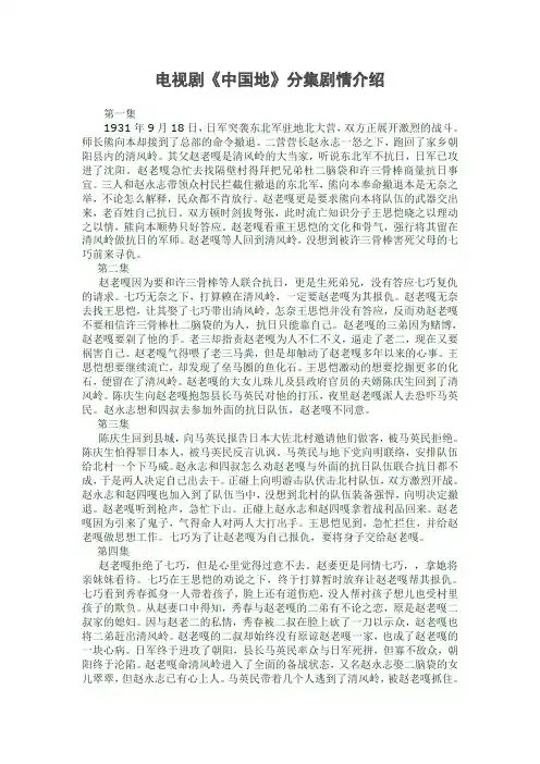 电视剧《中国地》分集剧情介绍