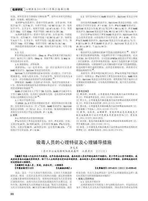 吸毒人员的心理特征及心理辅导措施