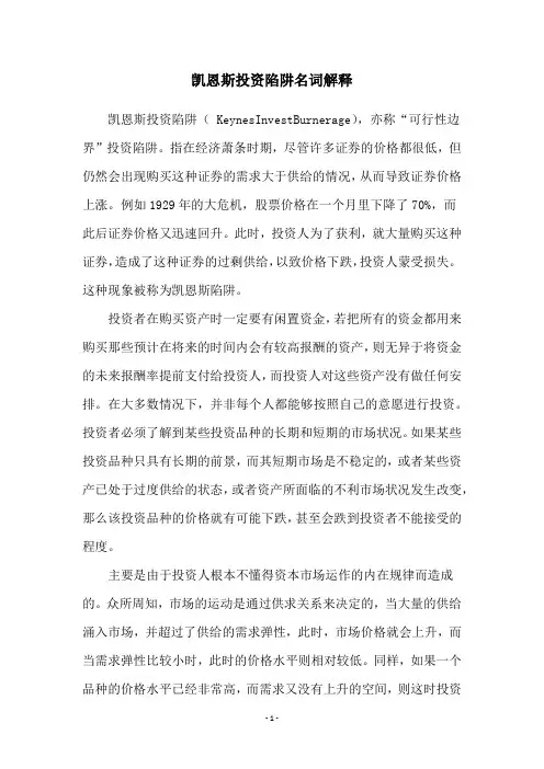 凯恩斯投资陷阱名词解释