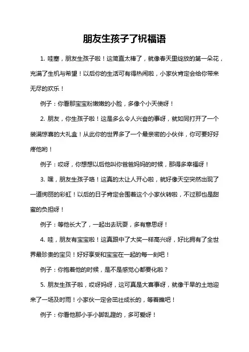 朋友生孩子了祝福语