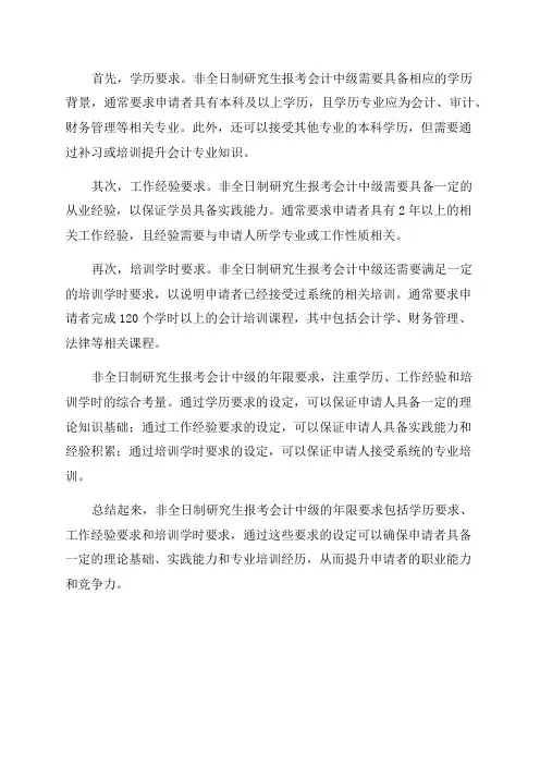 非全日制研究生报会计中级年限要求