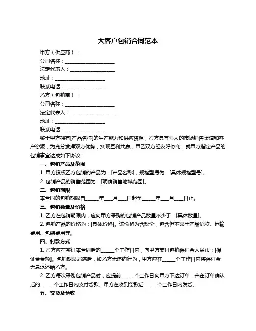 大客户包销合同范本