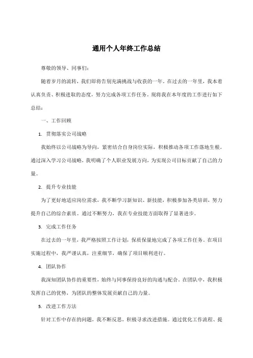 通用个人年终工作总结