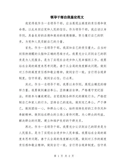 领导干部自我鉴定范文