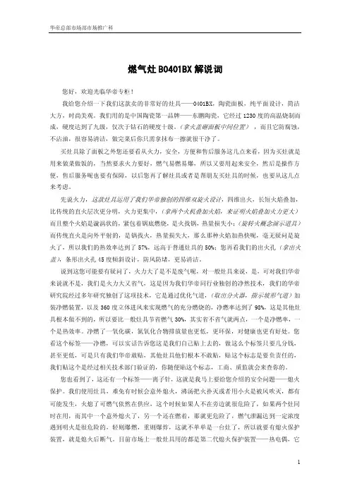 华帝燃气具解说词汇总