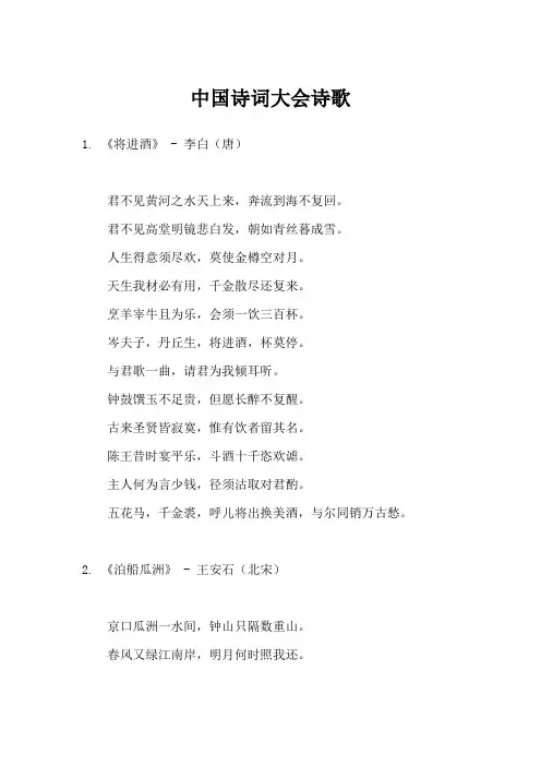 中国诗词大会诗歌