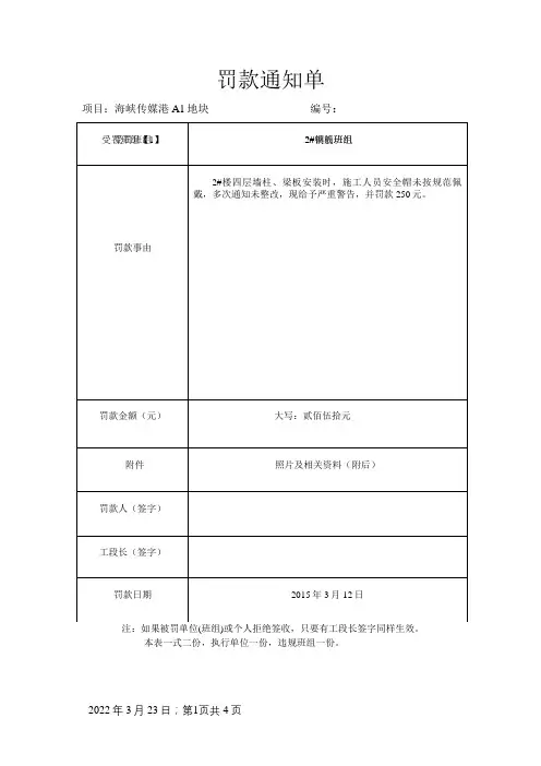 班组罚款通知单(样板)