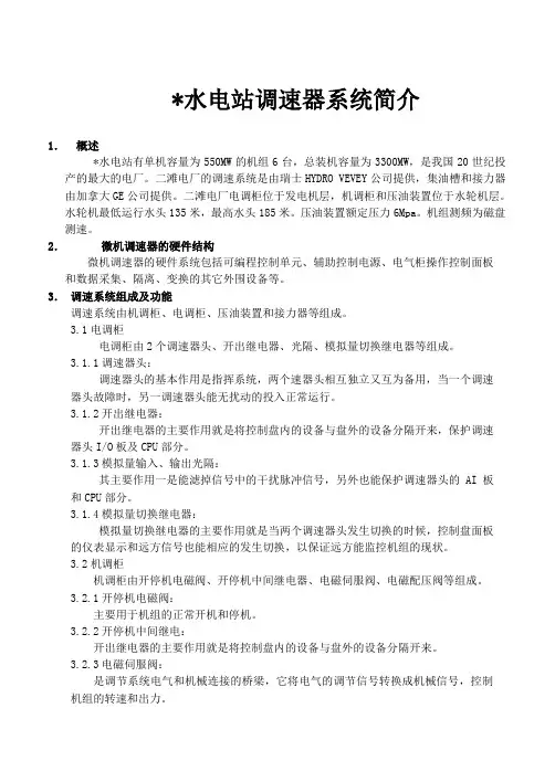 水电站调速器系统