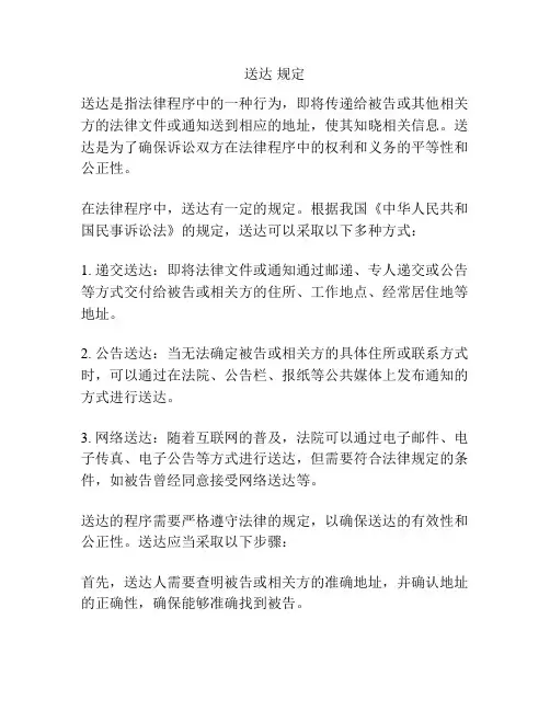 送达 规定