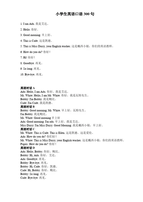 小学英语口语300句