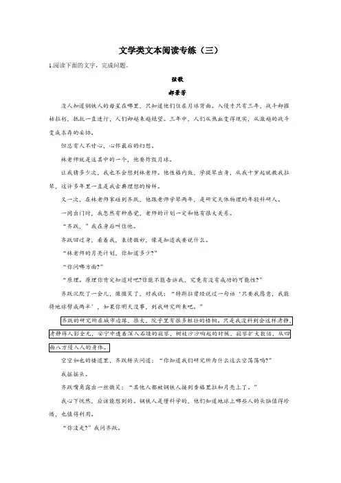 2021届高考语文新题型：文学类文本阅读专练(三)(含解析)