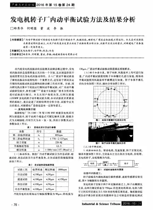 发电机转子厂内动平衡试验方法及结果分析