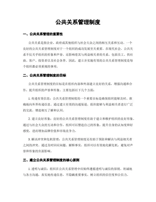 公共关系管理制度