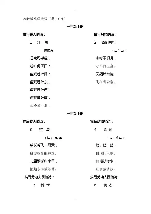 苏教版语文一至六年级古诗词汇总