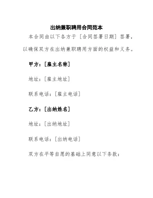 出纳兼职聘用合同范本