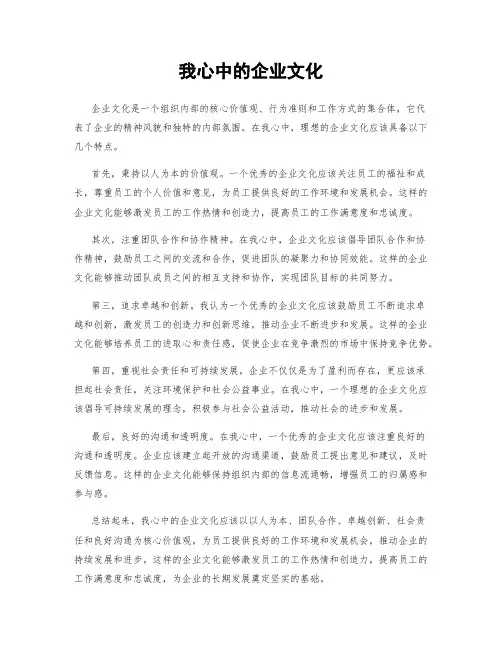 我心中的企业文化