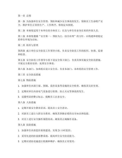 安全防范综合治理管理制度