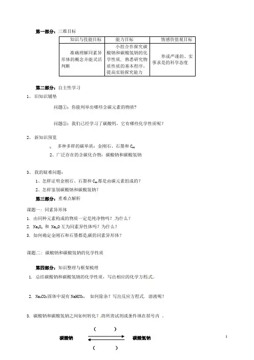 山东省宁阳实验中学高中化学《3.1碳的多样性(一)》教学案 鲁科版必修1