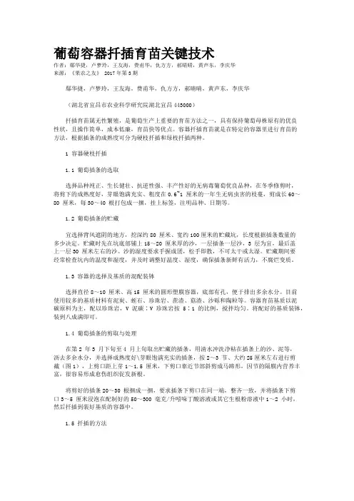 葡萄容器扦插育苗关键技术