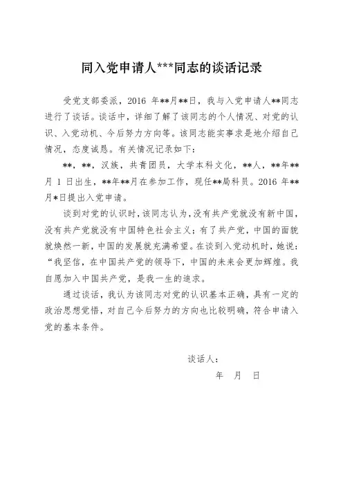 1-入党申请人谈话记录