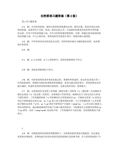 自控原理习题答案(第2版)