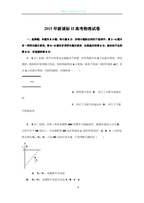 2015年全国卷II卷高考物理试卷含答案(word版)
